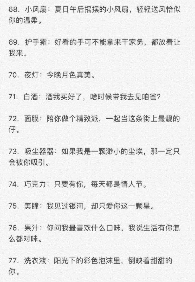 广告人干货库 情话超市的100句文案,甜齁了-广告人干货库