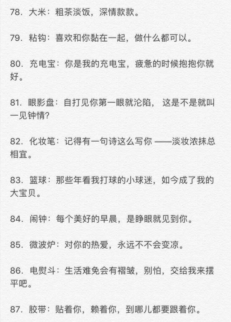 广告人干货库 情话超市的100句文案,甜齁了-广告人干货库