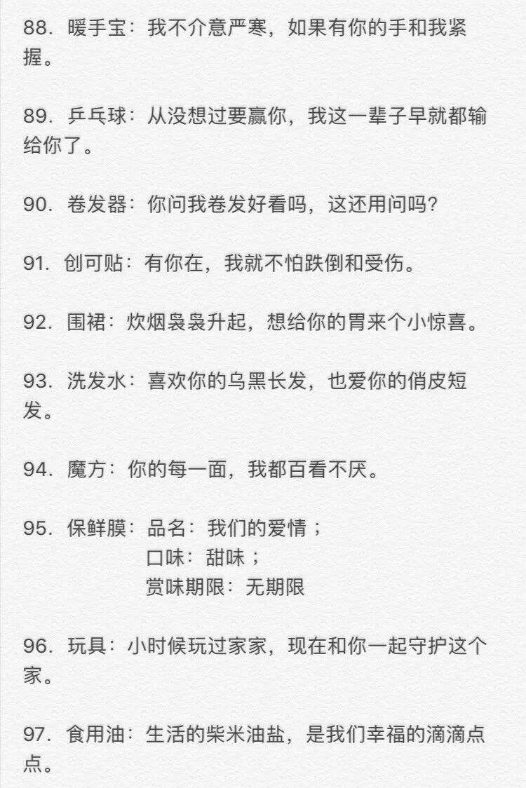 广告人干货库 情话超市的100句文案,甜齁了-广告人干货库