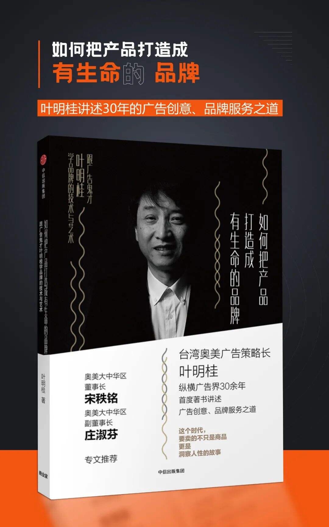 广告人干货库 台湾奥美“鬼才”叶明桂的30年干货总结-广告人干货库