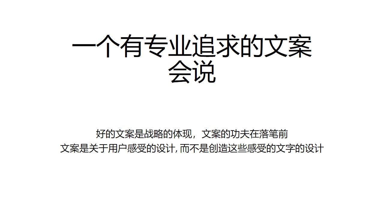 关于文案的专业与职业，我的一些个人经验分享-广告人干货库