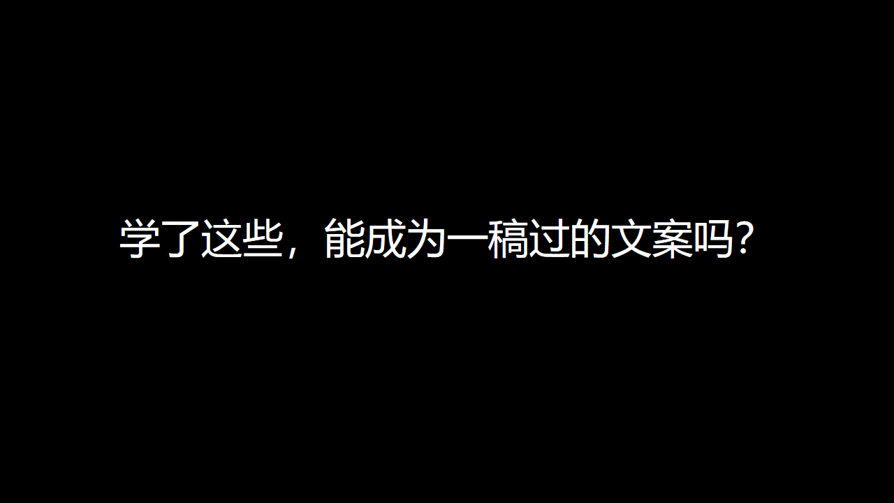 关于文案的专业与职业，我的一些个人经验分享-广告人干货库