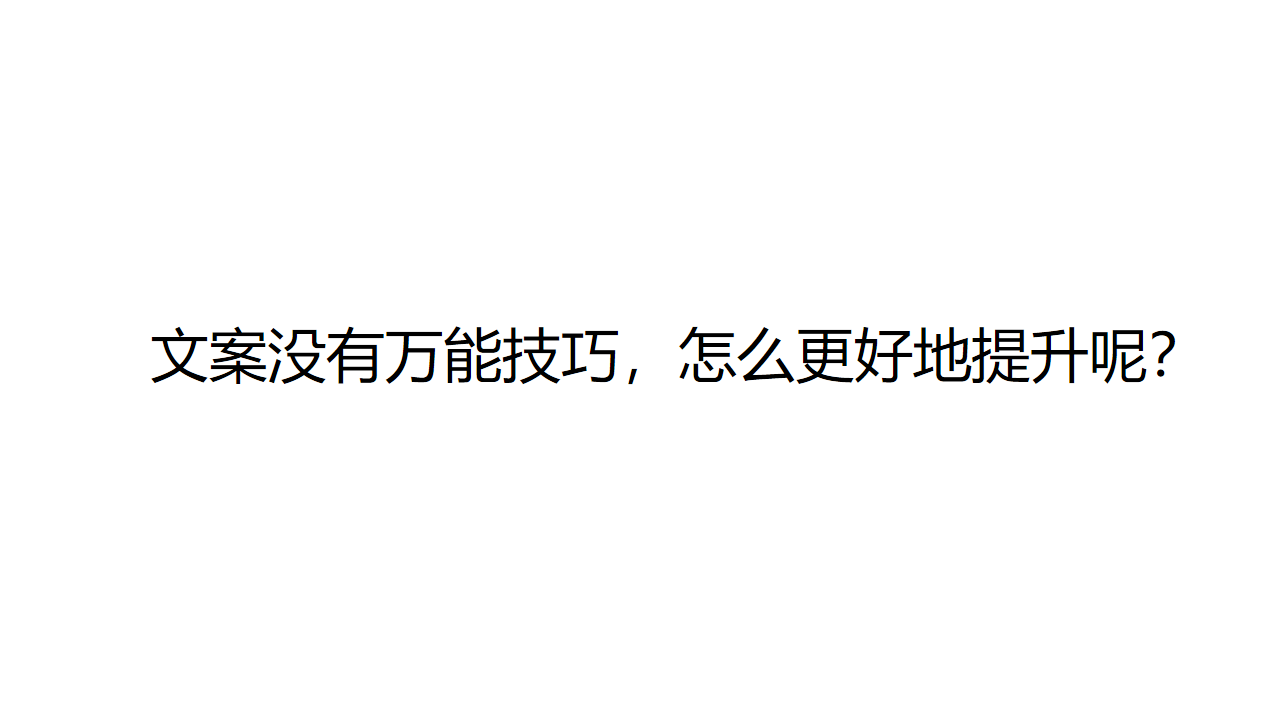 关于文案的专业与职业，我的一些个人经验分享-广告人干货库