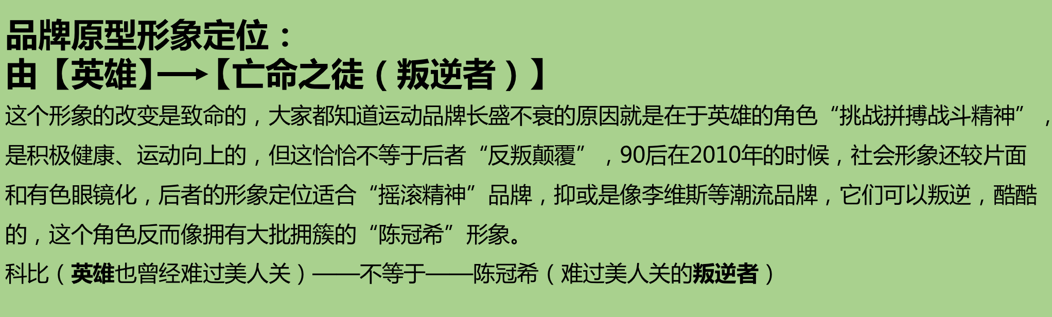 广告人干货库 长文解读品牌形象转变,探寻品牌年轻化、时尚化等方案的解决之道-广告人干货库