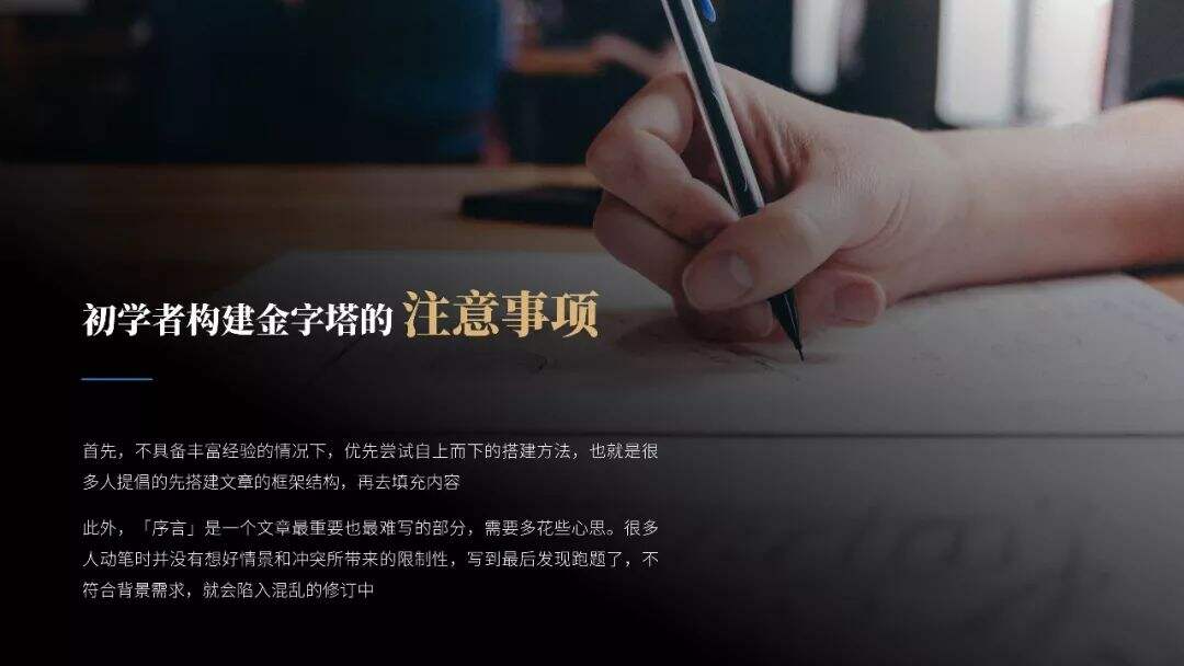 广告人干货库 提升你的演讲说服力!《金字塔原理》PPT版读书笔记-广告人干货库