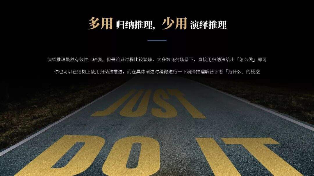 广告人干货库 提升你的演讲说服力!《金字塔原理》PPT版读书笔记-广告人干货库