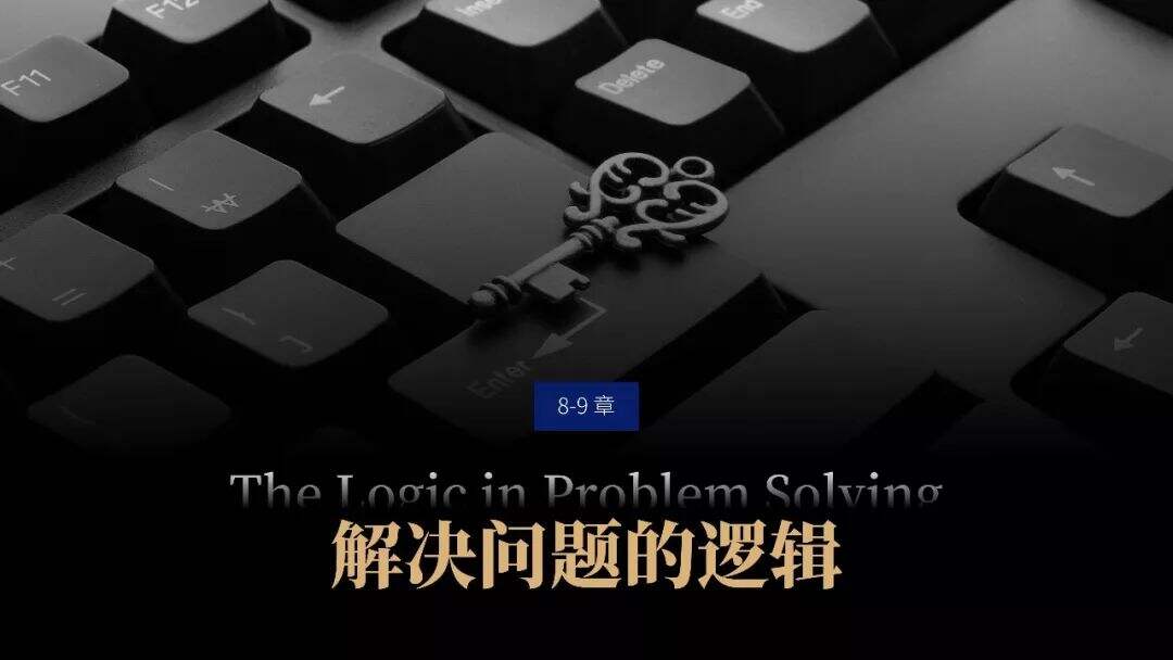广告人干货库 提升你的演讲说服力!《金字塔原理》PPT版读书笔记-广告人干货库