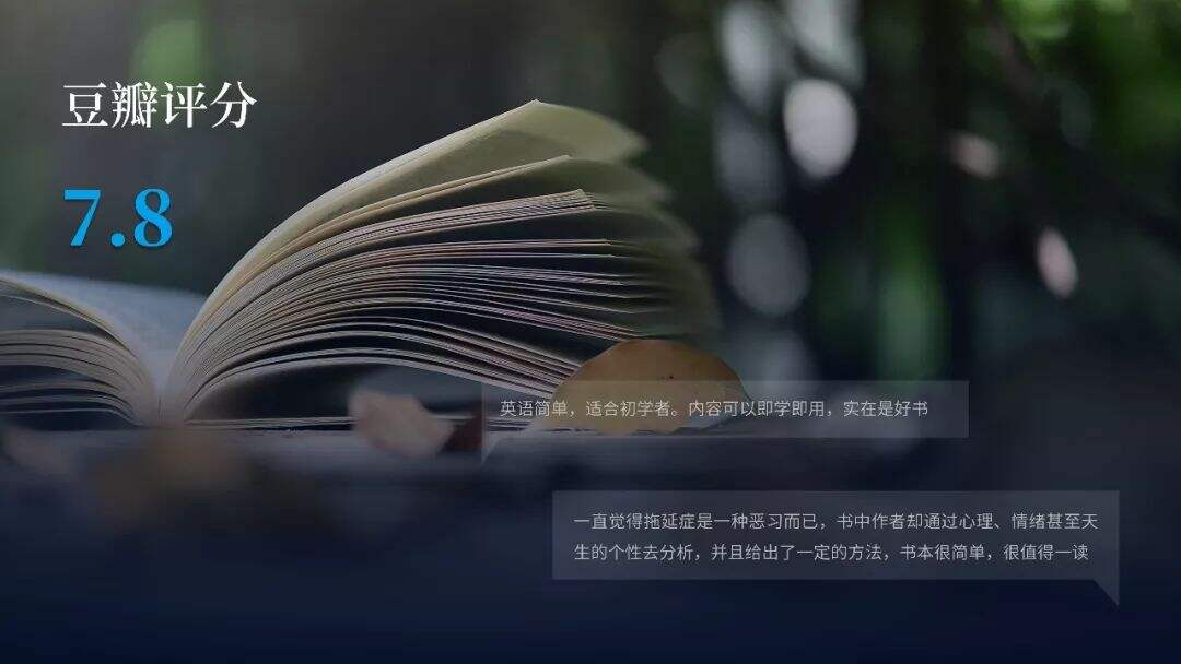 广告人干货库 即学即用!《战胜拖延症》PPT版读书笔记-广告人干货库