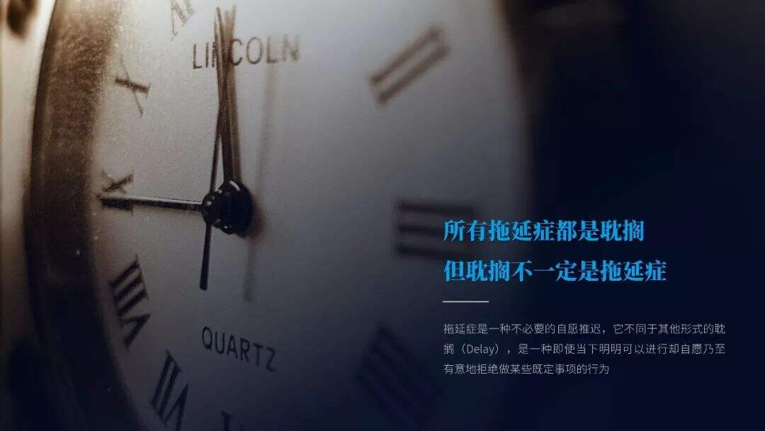 广告人干货库 即学即用!《战胜拖延症》PPT版读书笔记-广告人干货库