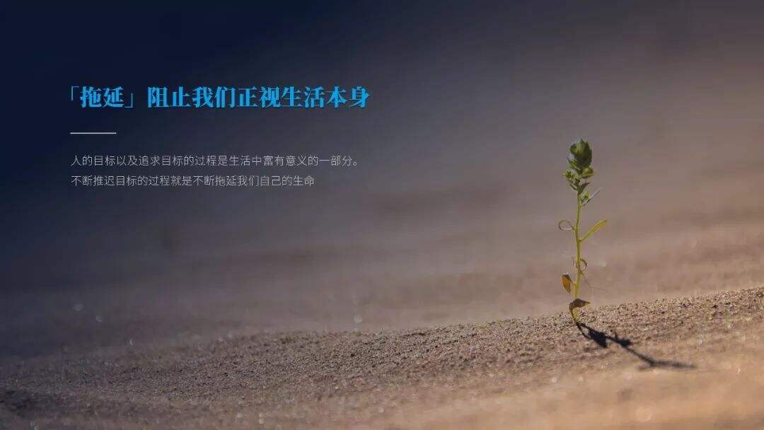广告人干货库 即学即用!《战胜拖延症》PPT版读书笔记-广告人干货库