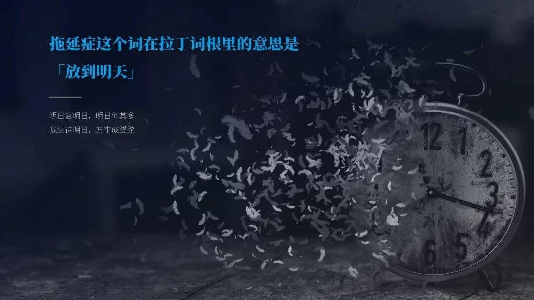 广告人干货库 即学即用!《战胜拖延症》PPT版读书笔记-广告人干货库