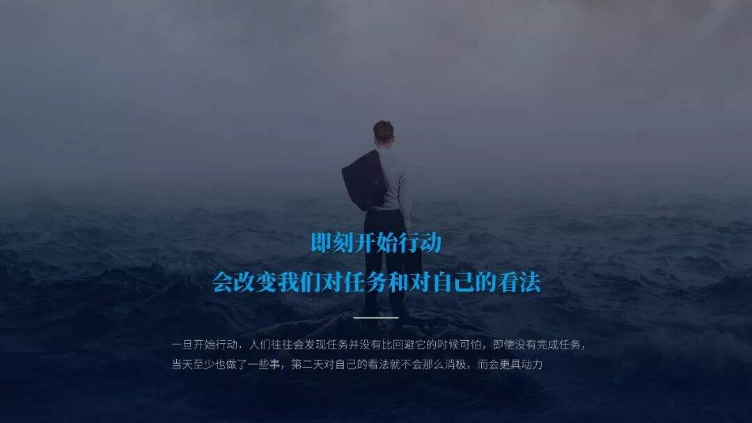 广告人干货库 即学即用!《战胜拖延症》PPT版读书笔记-广告人干货库
