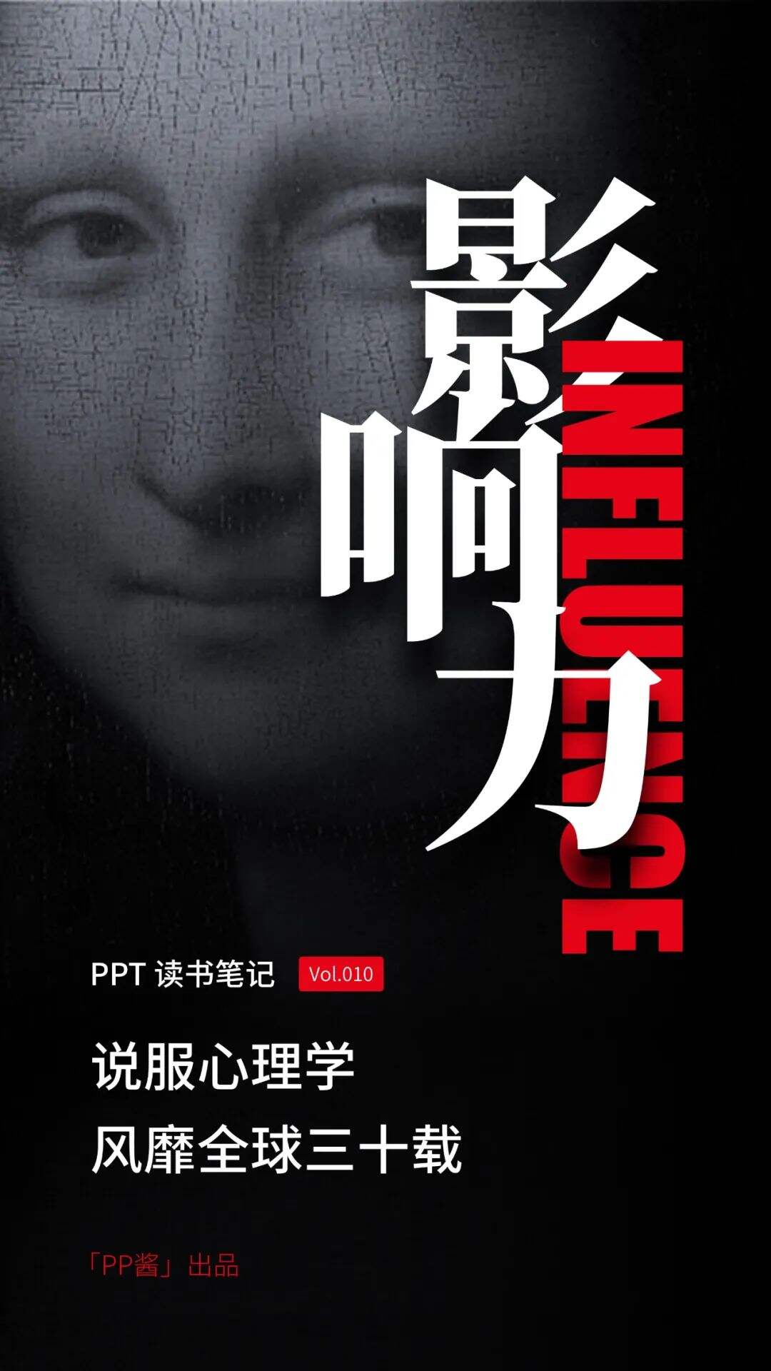 30页PPT速读《影响力》，找到你的个人影响力武器-广告人干货库