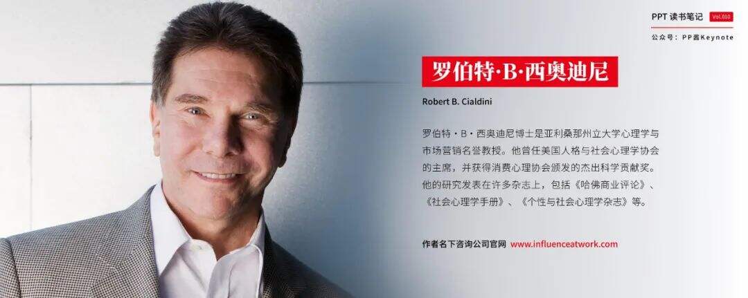 30页PPT速读《影响力》，找到你的个人影响力武器-广告人干货库