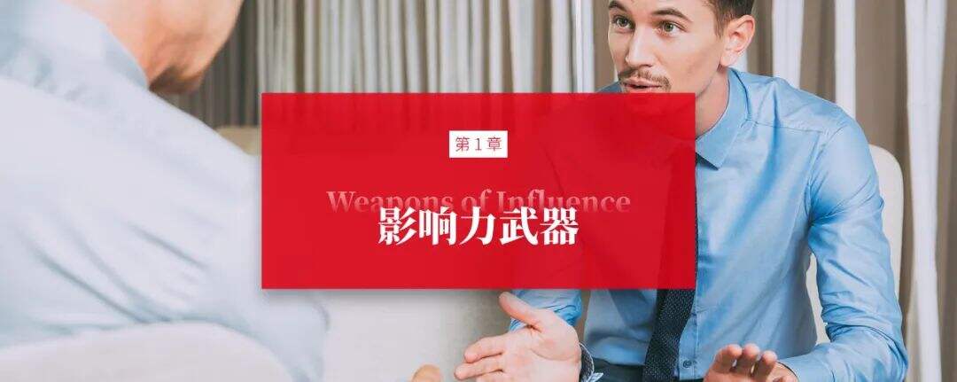 广告人干货库 30页PPT速读《影响力》,找到你的个人影响力武器-广告人干货库