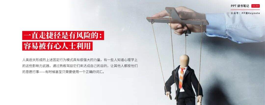 30页PPT速读《影响力》，找到你的个人影响力武器-广告人干货库