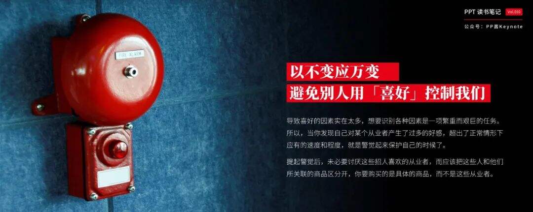 30页PPT速读《影响力》，找到你的个人影响力武器-广告人干货库