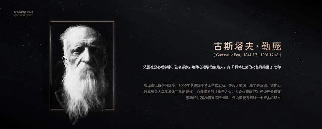 狂热的民意，集体的暴力丨这一份PPT解析了《乌合之众》的20个观点-广告人干货库