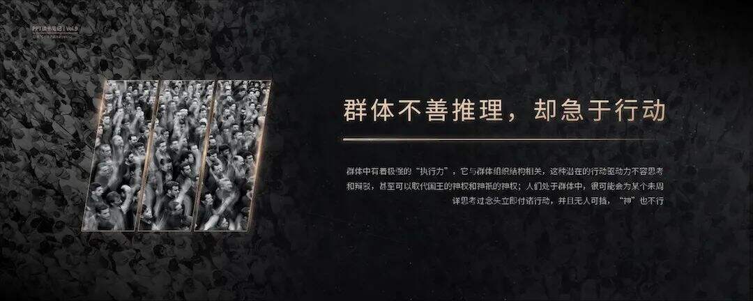 广告人干货库 狂热的民意,集体的暴力丨这一份PPT解析了《乌合之众》的20个观点-广告人干货库