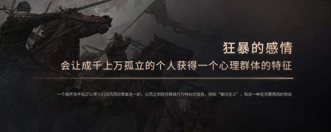 狂热的民意，集体的暴力丨这一份PPT解析了《乌合之众》的20个观点-广告人干货库