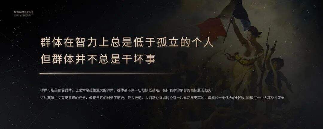 狂热的民意，集体的暴力丨这一份PPT解析了《乌合之众》的20个观点-广告人干货库