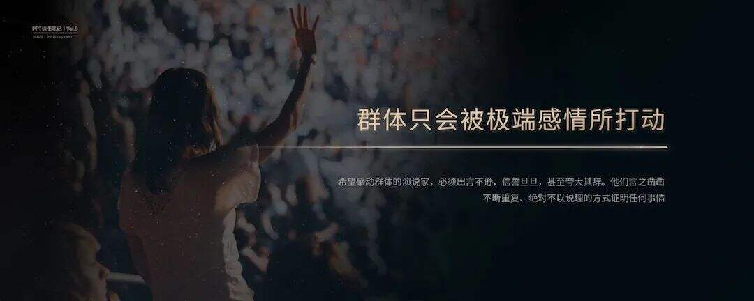 狂热的民意，集体的暴力丨这一份PPT解析了《乌合之众》的20个观点-广告人干货库