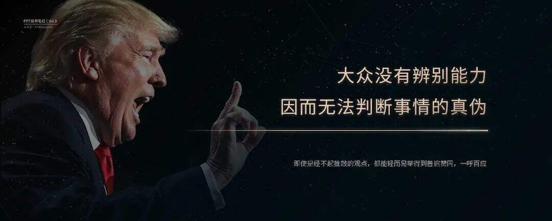 广告人干货库 狂热的民意,集体的暴力丨这一份PPT解析了《乌合之众》的20个观点-广告人干货库