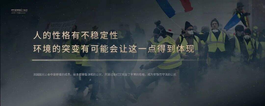 狂热的民意，集体的暴力丨这一份PPT解析了《乌合之众》的20个观点-广告人干货库