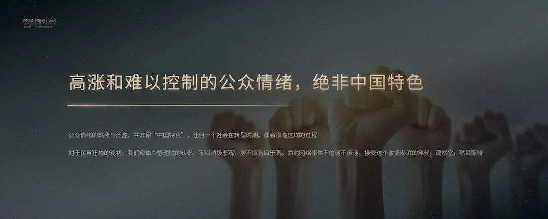 狂热的民意，集体的暴力丨这一份PPT解析了《乌合之众》的20个观点-广告人干货库