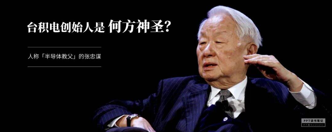 广告人干货库 扼住了华为咽喉的台积电,究竟是一家什么公司?(附PPT源文件)-广告人干货库