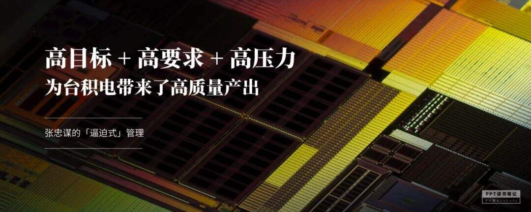 扼住了华为咽喉的台积电，究竟是一家什么公司？（附PPT源文件）-广告人干货库