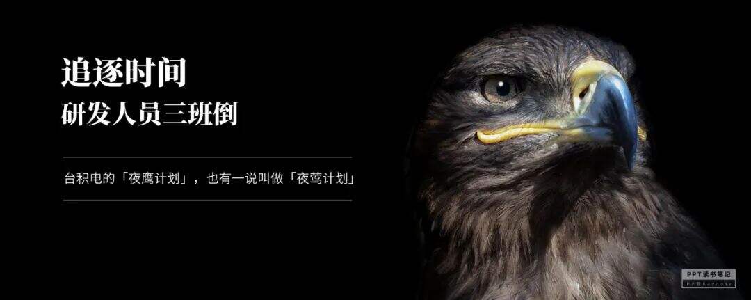 扼住了华为咽喉的台积电，究竟是一家什么公司？（附PPT源文件）-广告人干货库