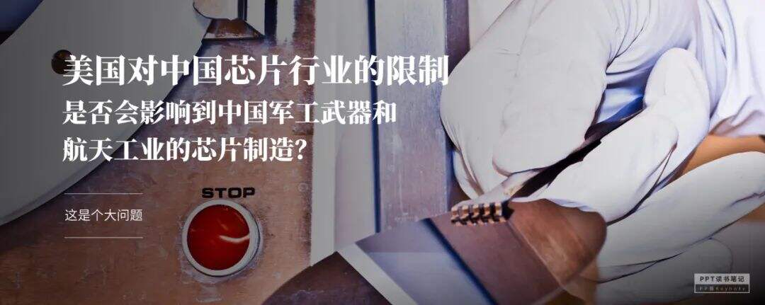 扼住了华为咽喉的台积电，究竟是一家什么公司？（附PPT源文件）-广告人干货库