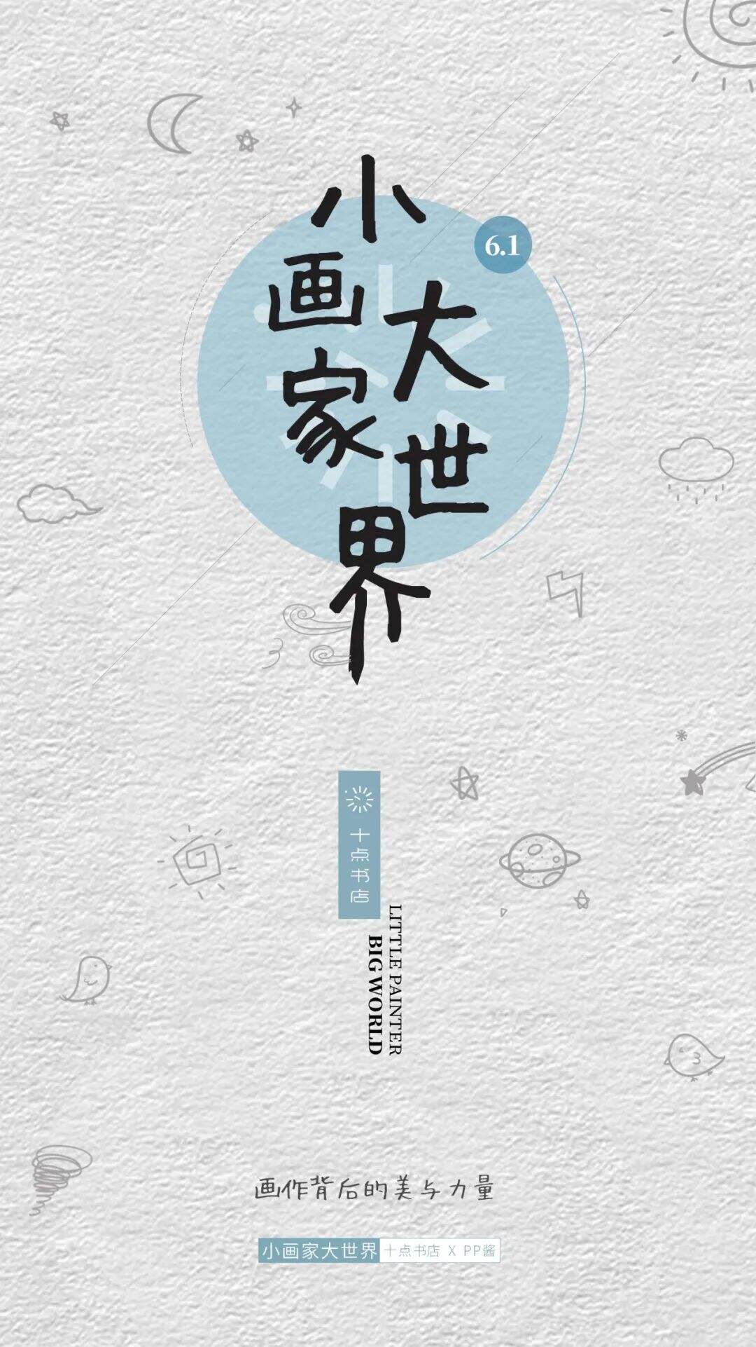 广告人干货库 在十点书店,遇见童年的自己(PPT版)-广告人干货库