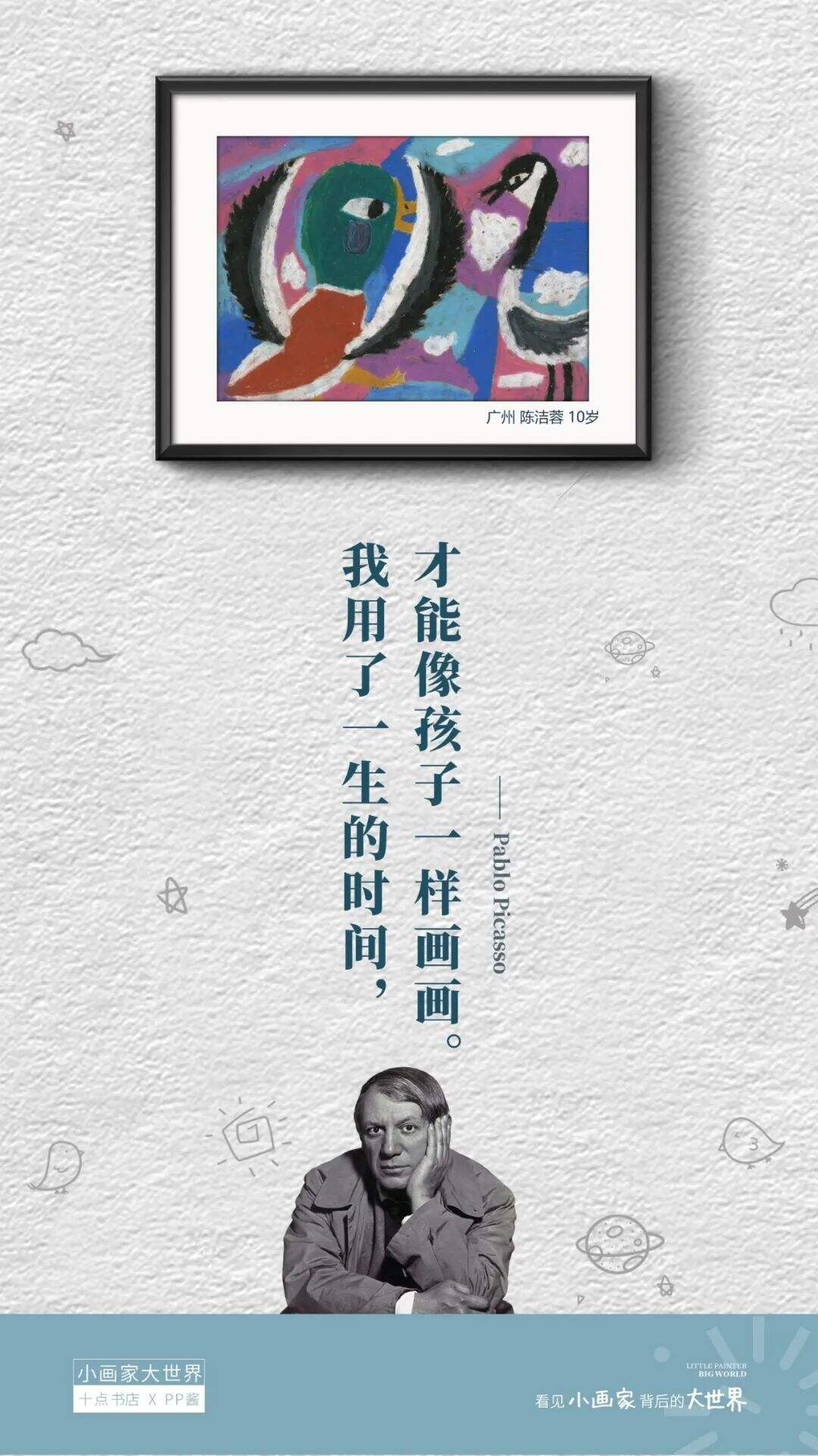 在十点书店，遇见童年的自己（PPT版）-广告人干货库