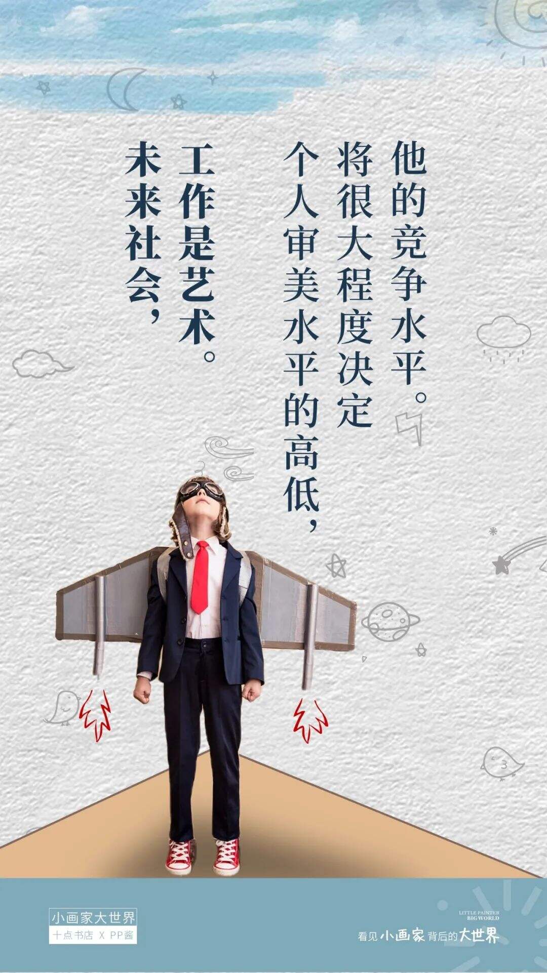 在十点书店，遇见童年的自己（PPT版）-广告人干货库