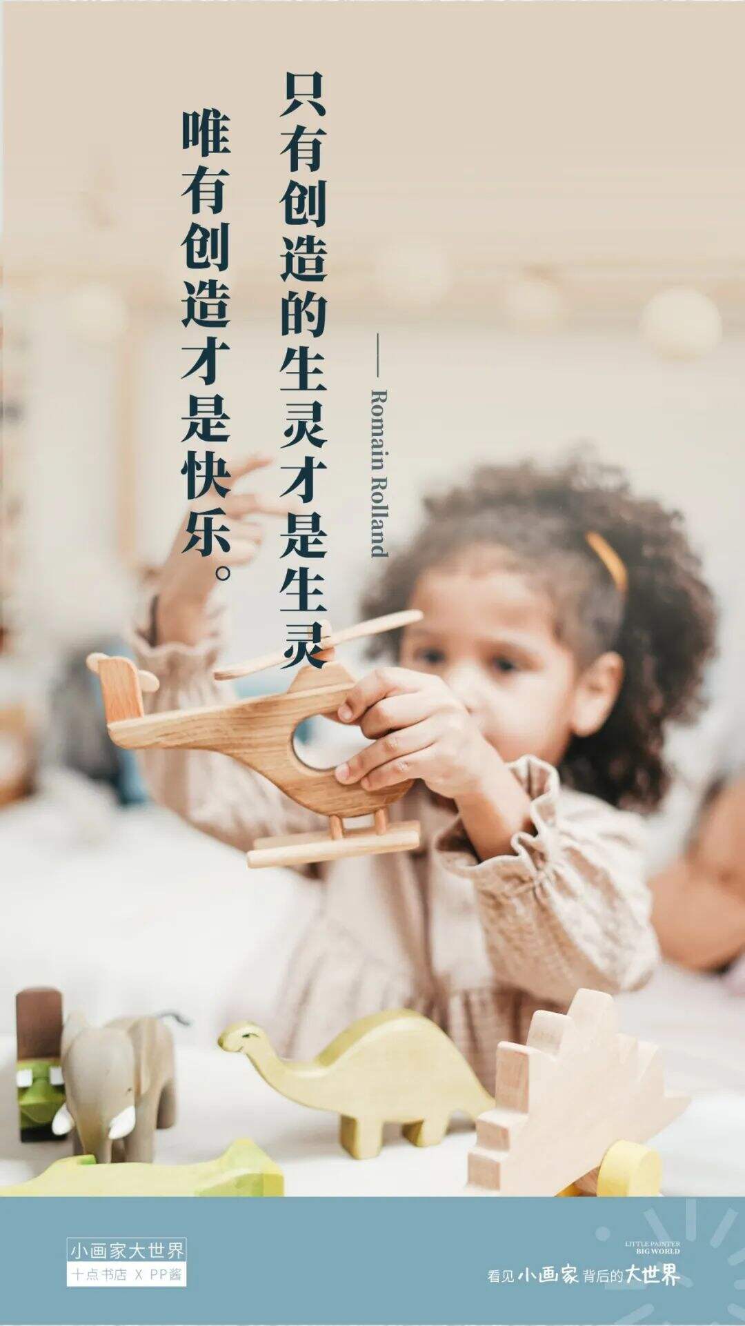 在十点书店，遇见童年的自己（PPT版）-广告人干货库