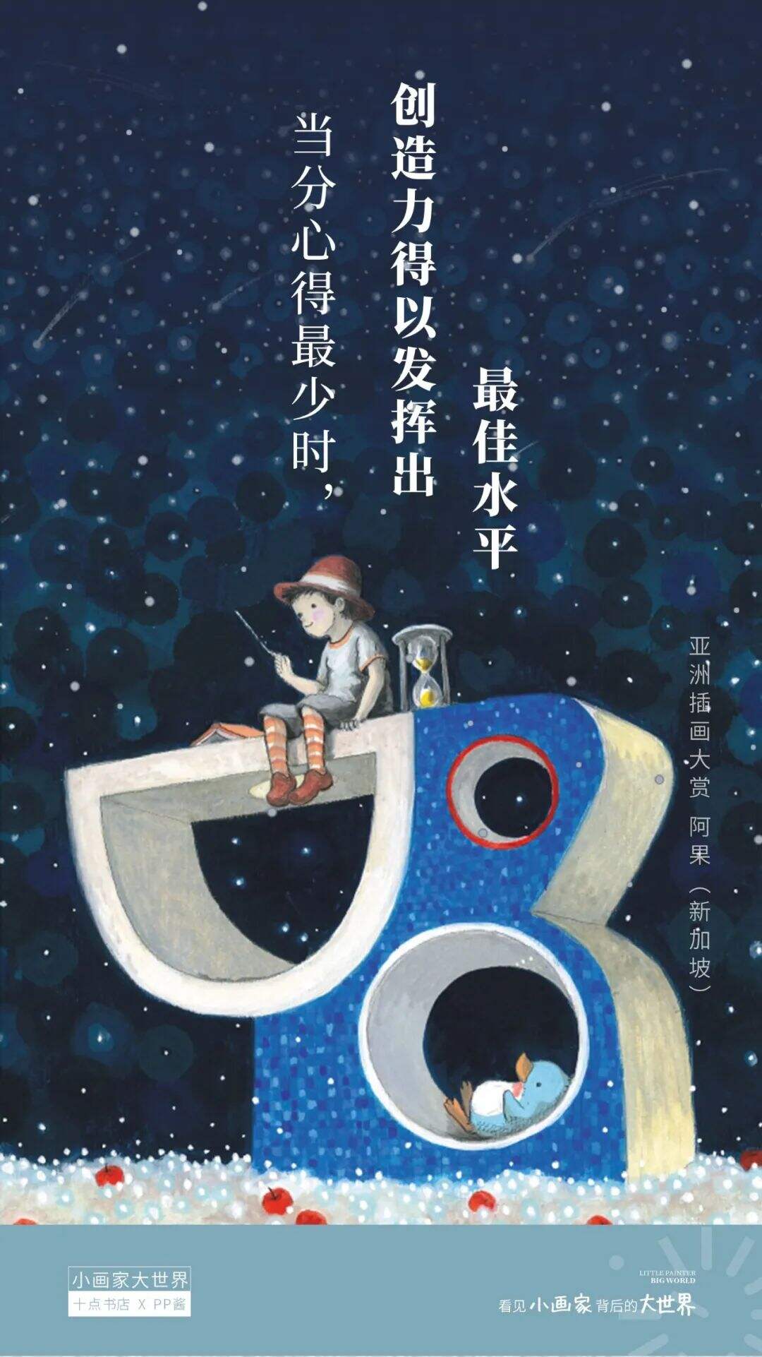 在十点书店，遇见童年的自己（PPT版）-广告人干货库