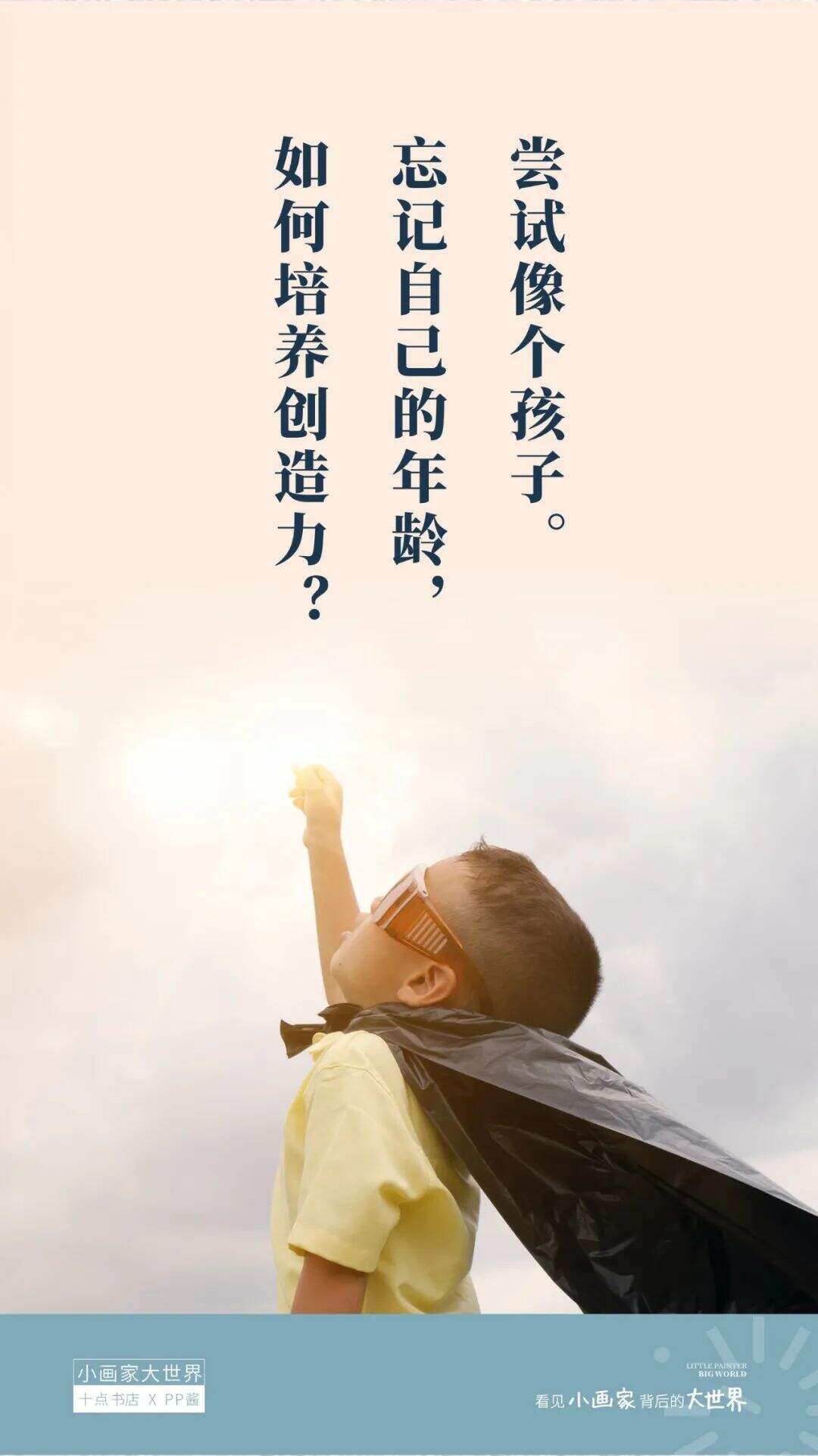 在十点书店，遇见童年的自己（PPT版）-广告人干货库