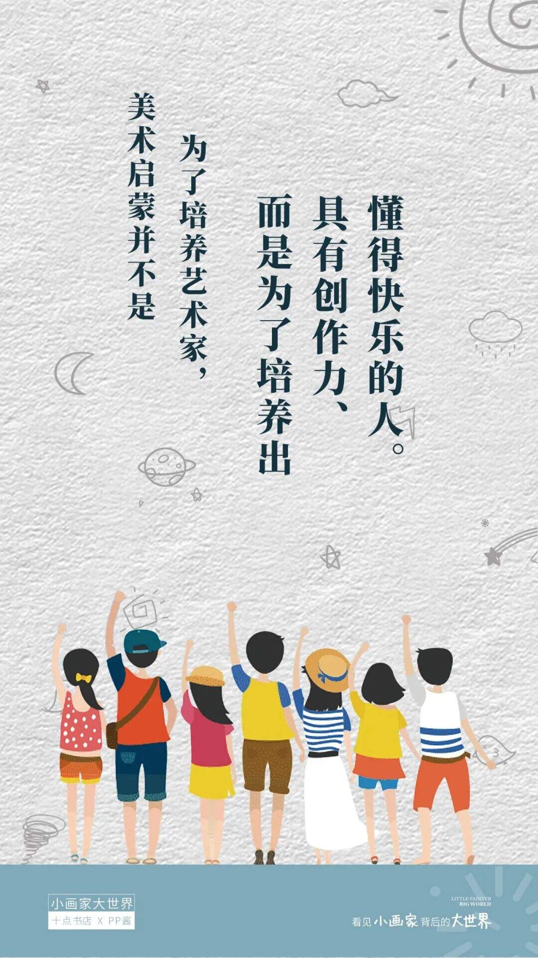 在十点书店，遇见童年的自己（PPT版）-广告人干货库