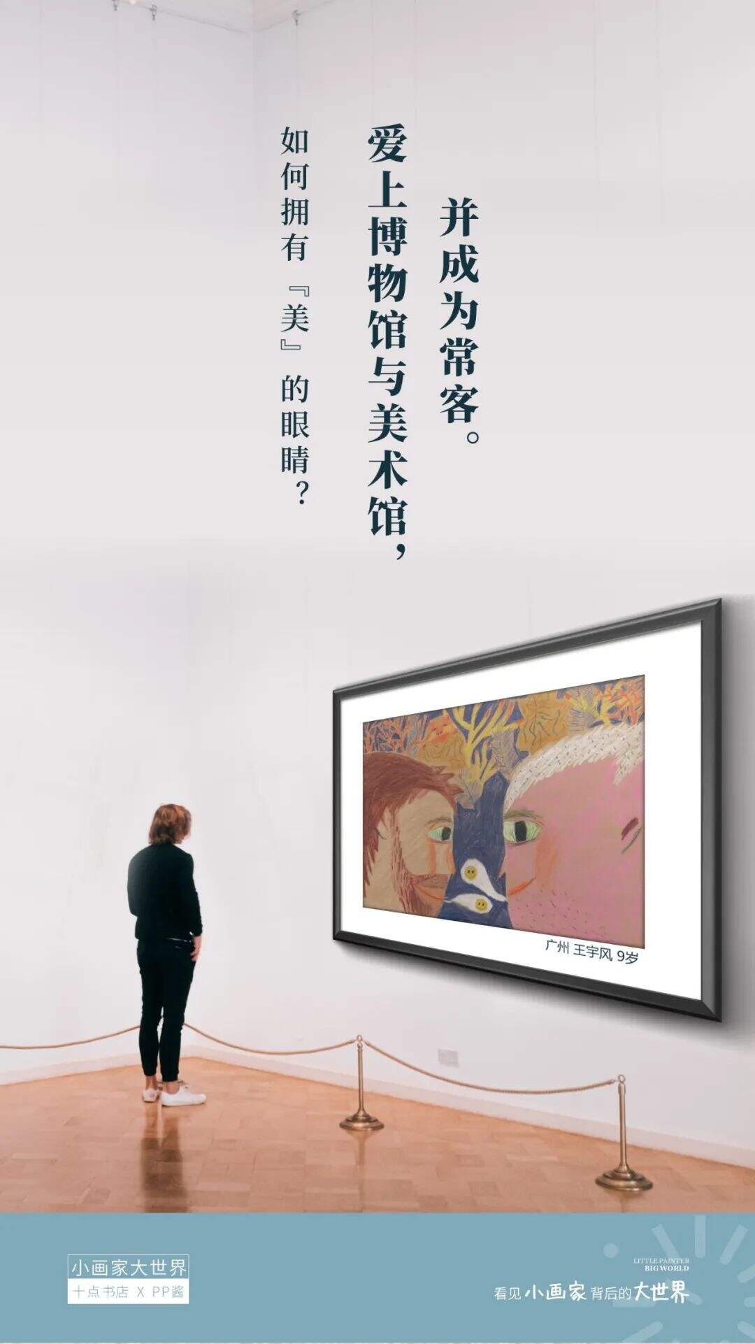 在十点书店，遇见童年的自己（PPT版）-广告人干货库
