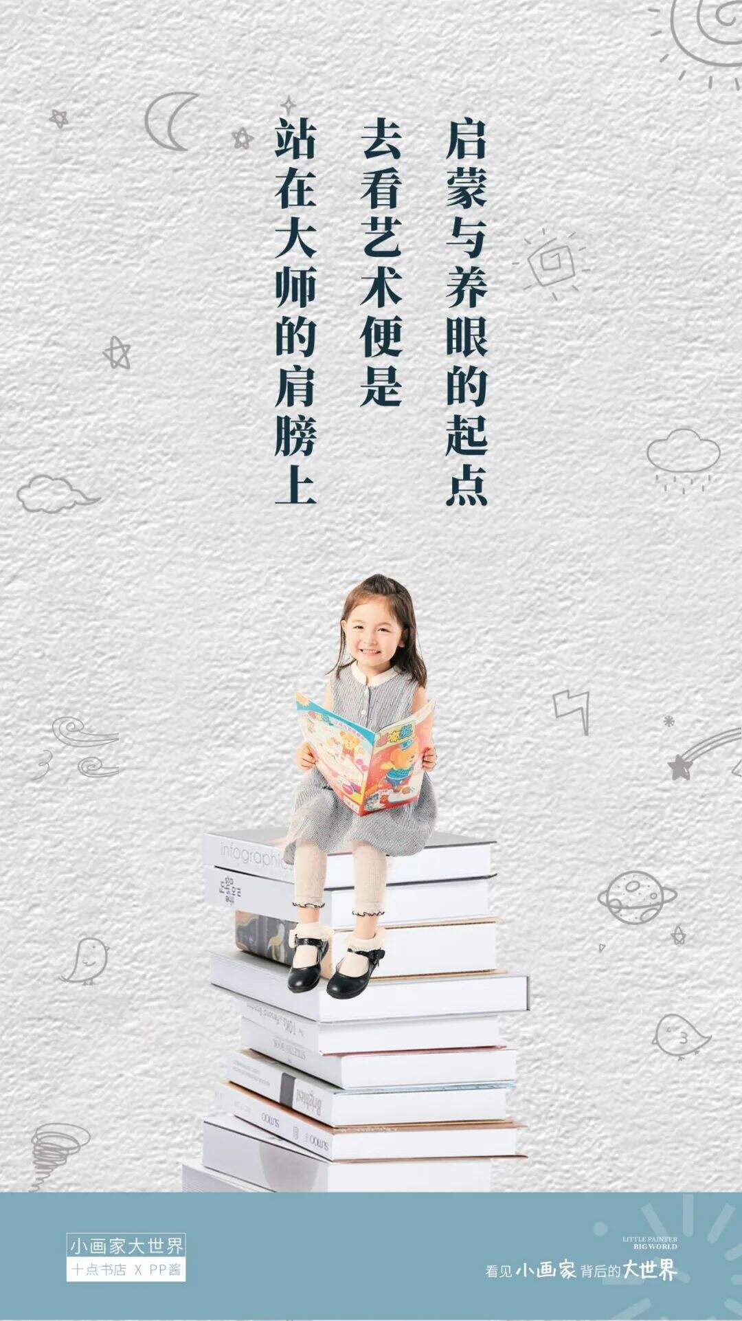 在十点书店，遇见童年的自己（PPT版）-广告人干货库