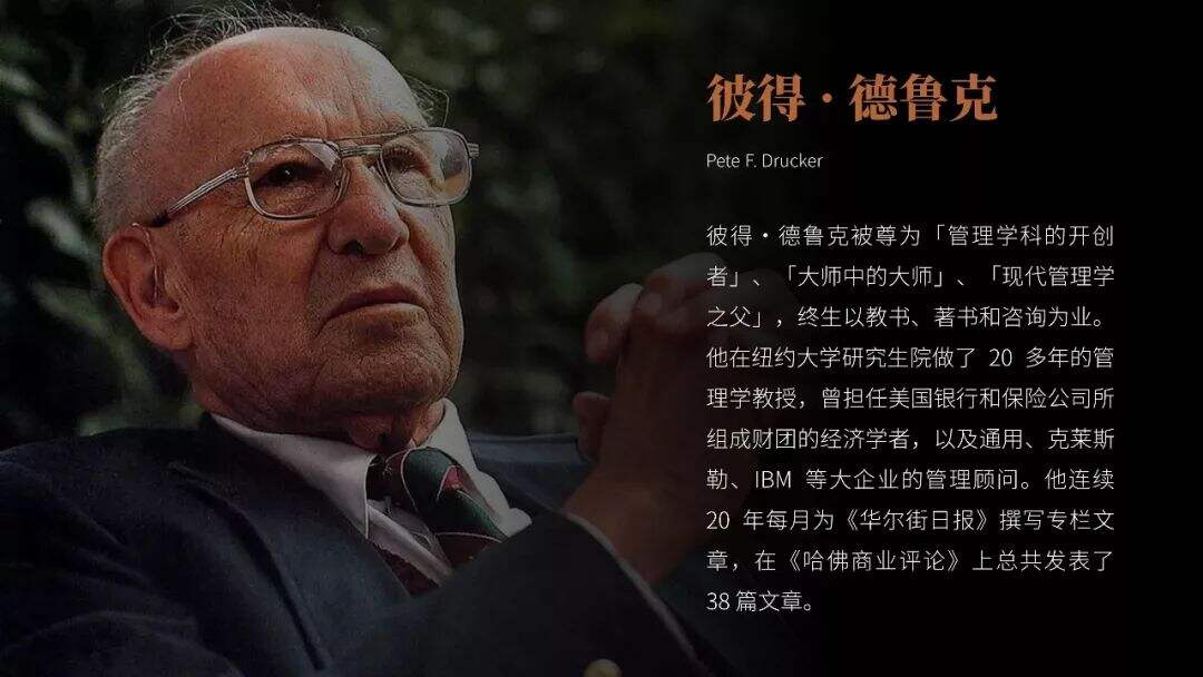 广告人干货库 全球管理者必读!《卓有成效的管理者》PPT版读书笔记-广告人干货库