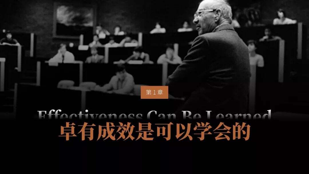 广告人干货库 全球管理者必读!《卓有成效的管理者》PPT版读书笔记-广告人干货库
