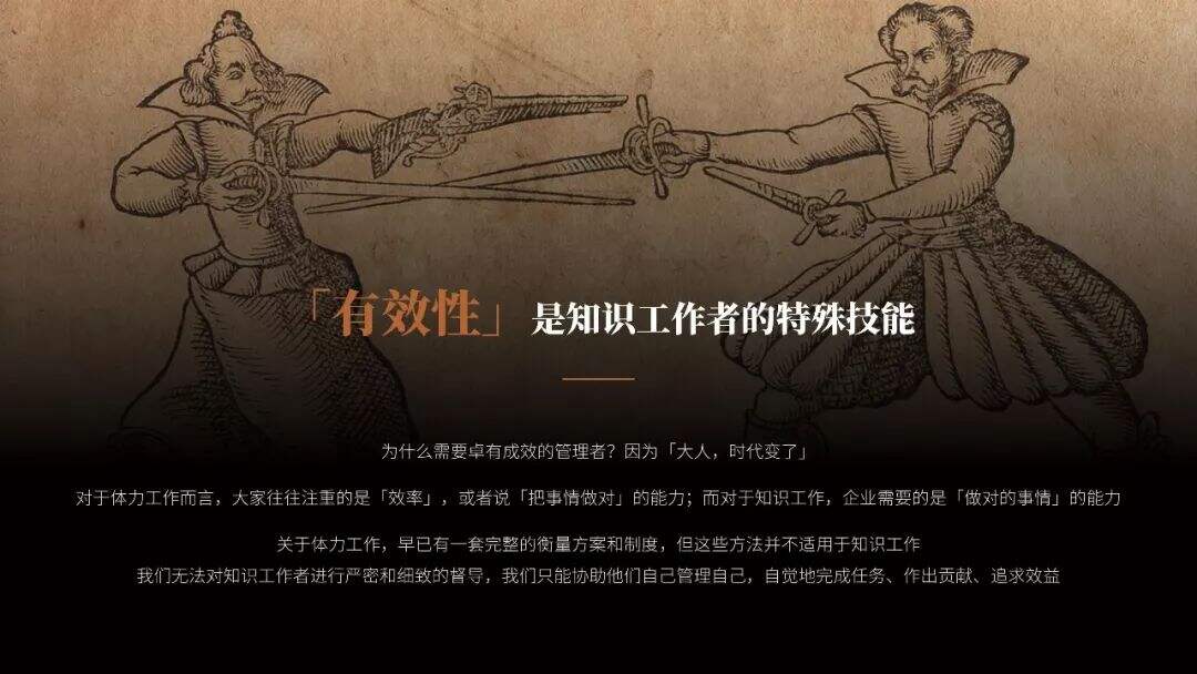 广告人干货库 全球管理者必读!《卓有成效的管理者》PPT版读书笔记-广告人干货库