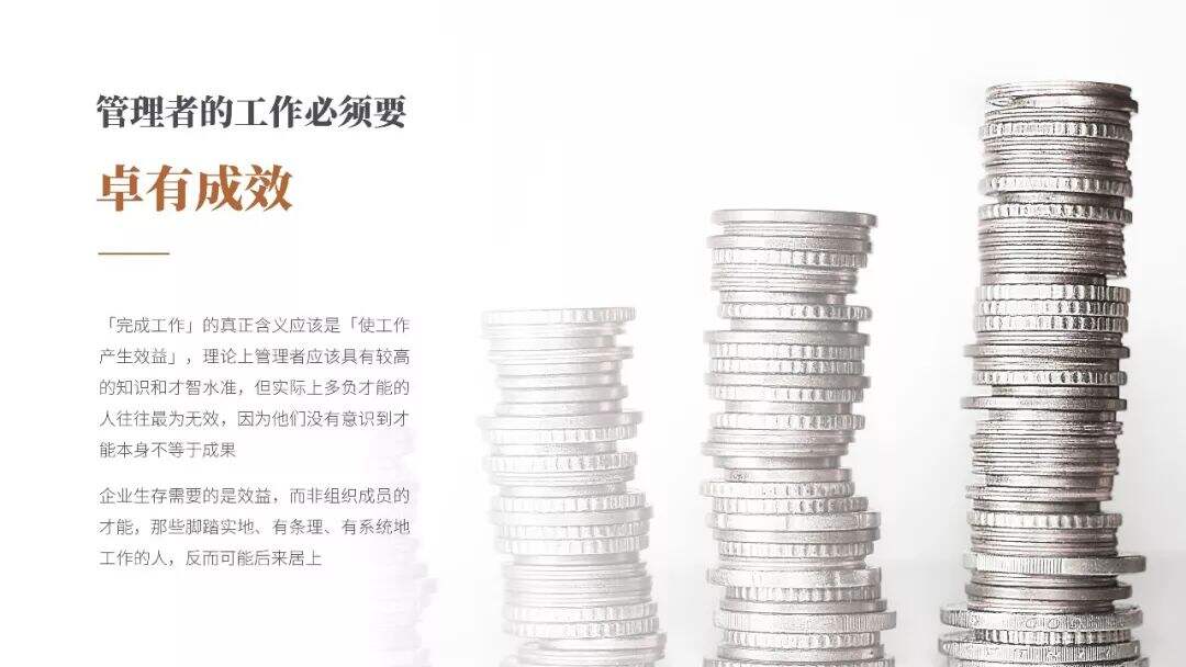 广告人干货库 全球管理者必读!《卓有成效的管理者》PPT版读书笔记-广告人干货库