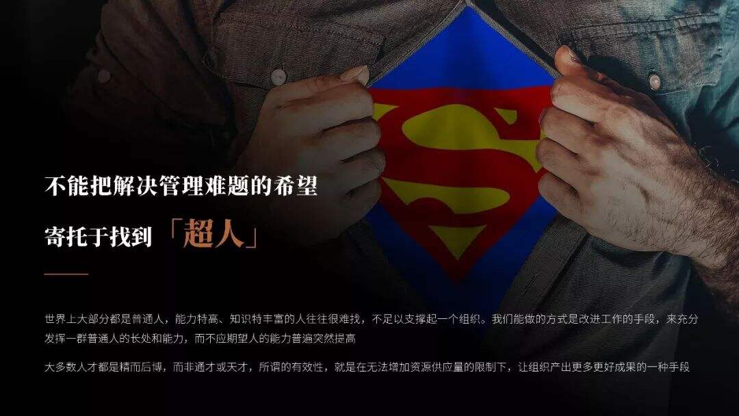 广告人干货库 全球管理者必读!《卓有成效的管理者》PPT版读书笔记-广告人干货库
