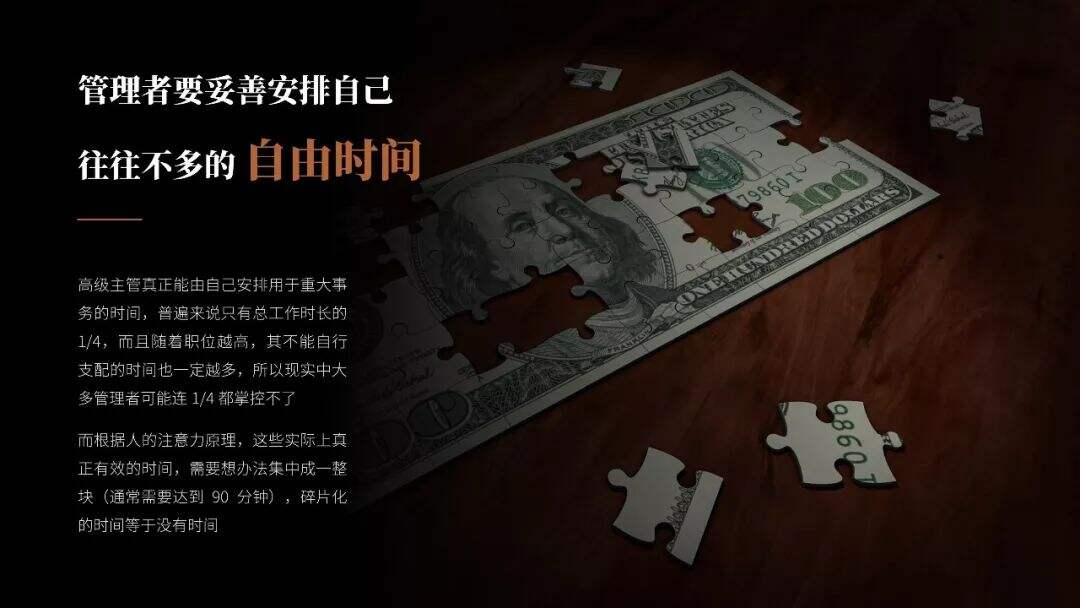 广告人干货库 全球管理者必读!《卓有成效的管理者》PPT版读书笔记-广告人干货库