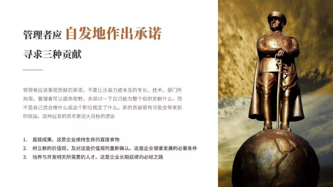 广告人干货库 全球管理者必读!《卓有成效的管理者》PPT版读书笔记-广告人干货库
