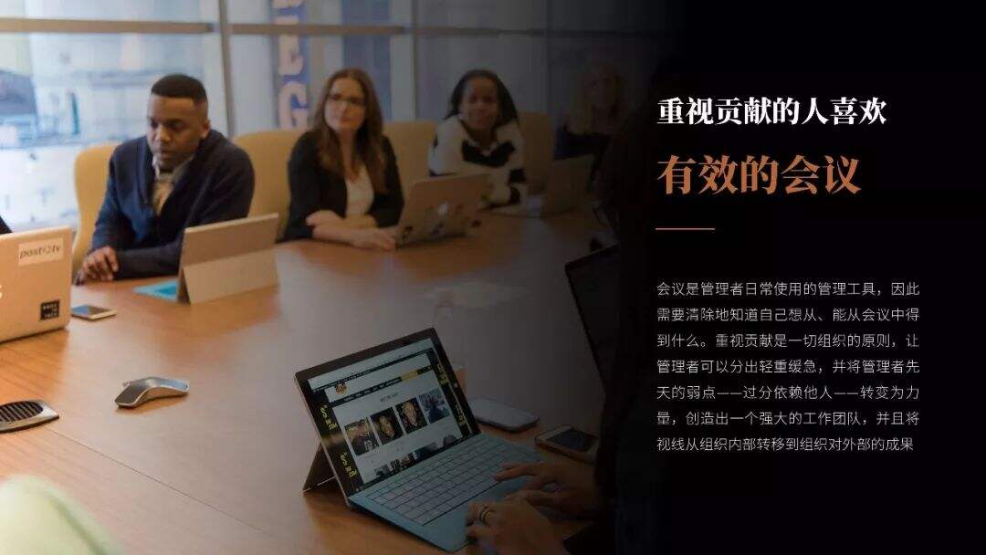广告人干货库 全球管理者必读!《卓有成效的管理者》PPT版读书笔记-广告人干货库